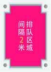 疫情防控