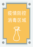 疫情防控