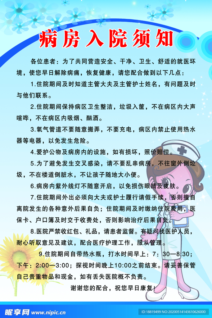 入院须知