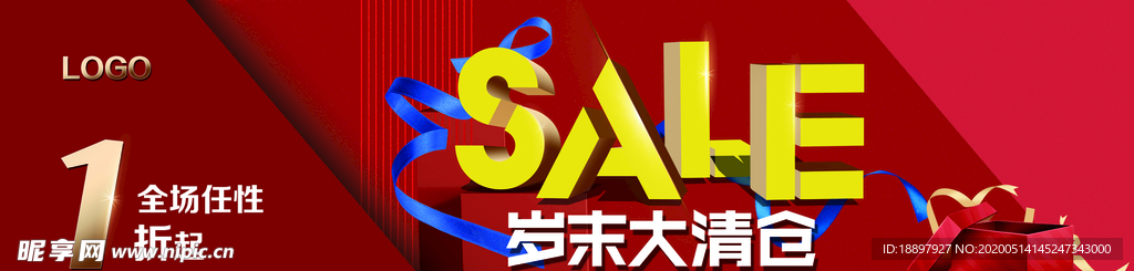 岁末大清仓 SALE