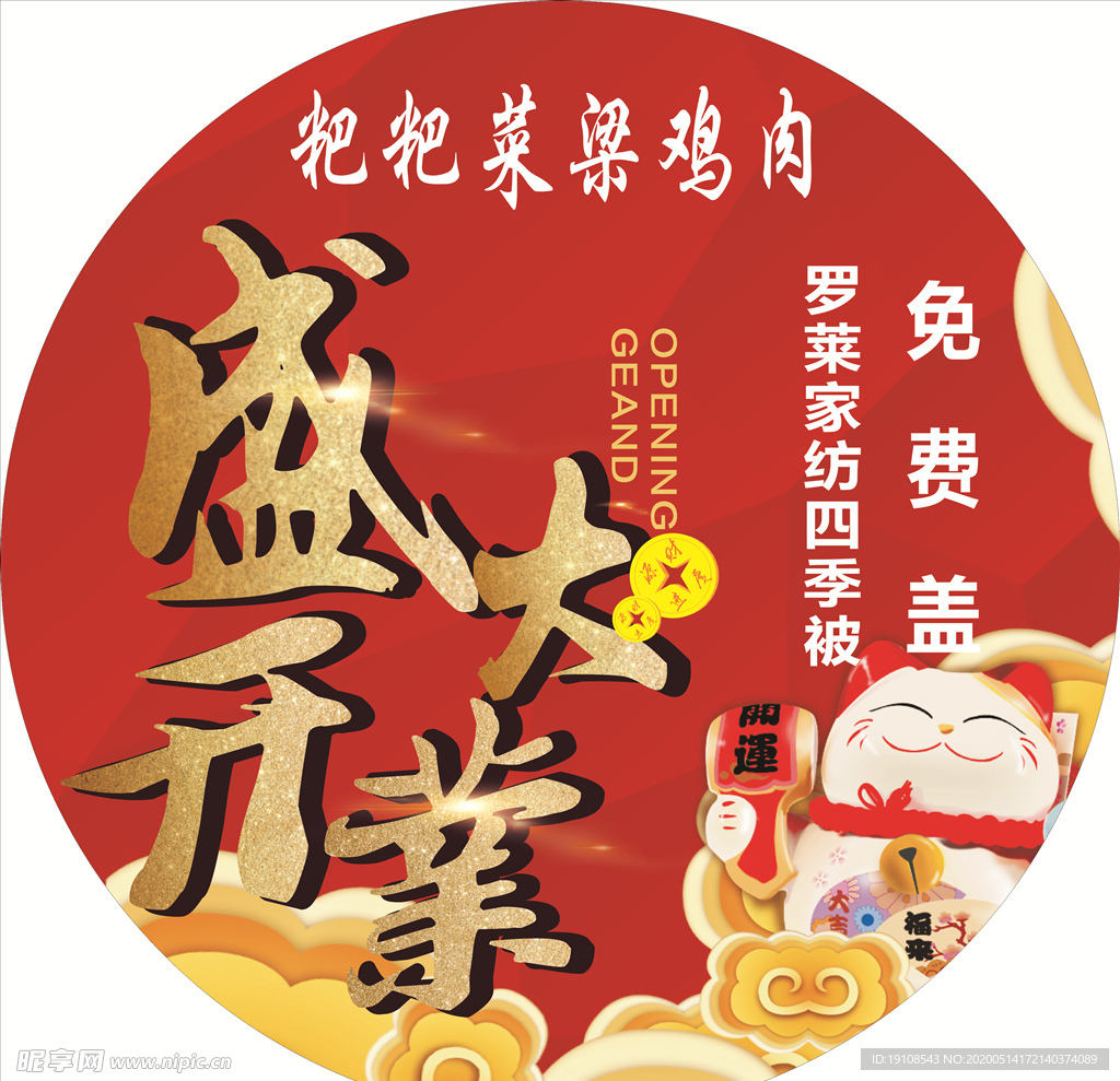 开业