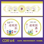养老文化墙
