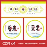 养老文化墙