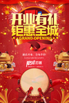 开业海报