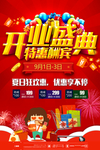 开业海报