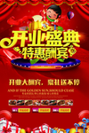 开业海报