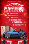汽车分期海报