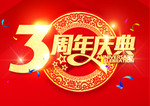 3周年庆文字