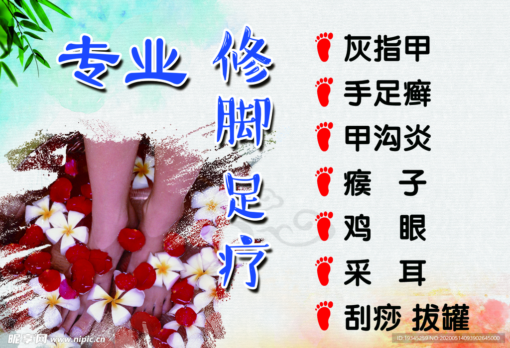 足浴