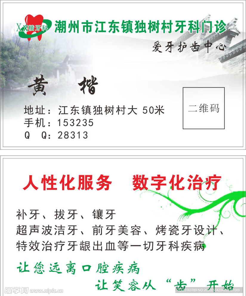 牙科