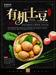 土豆