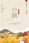 小满