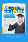 金牌课程