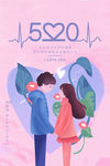 520海报