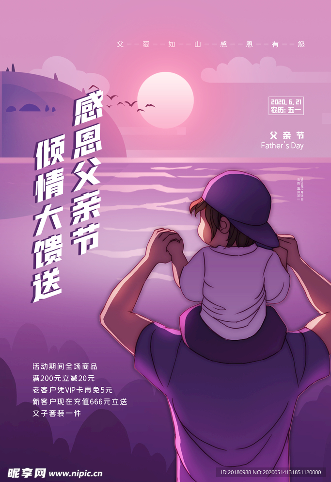 父亲节