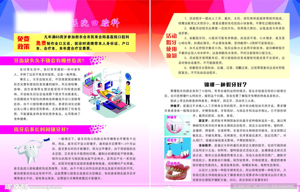 口腔海报