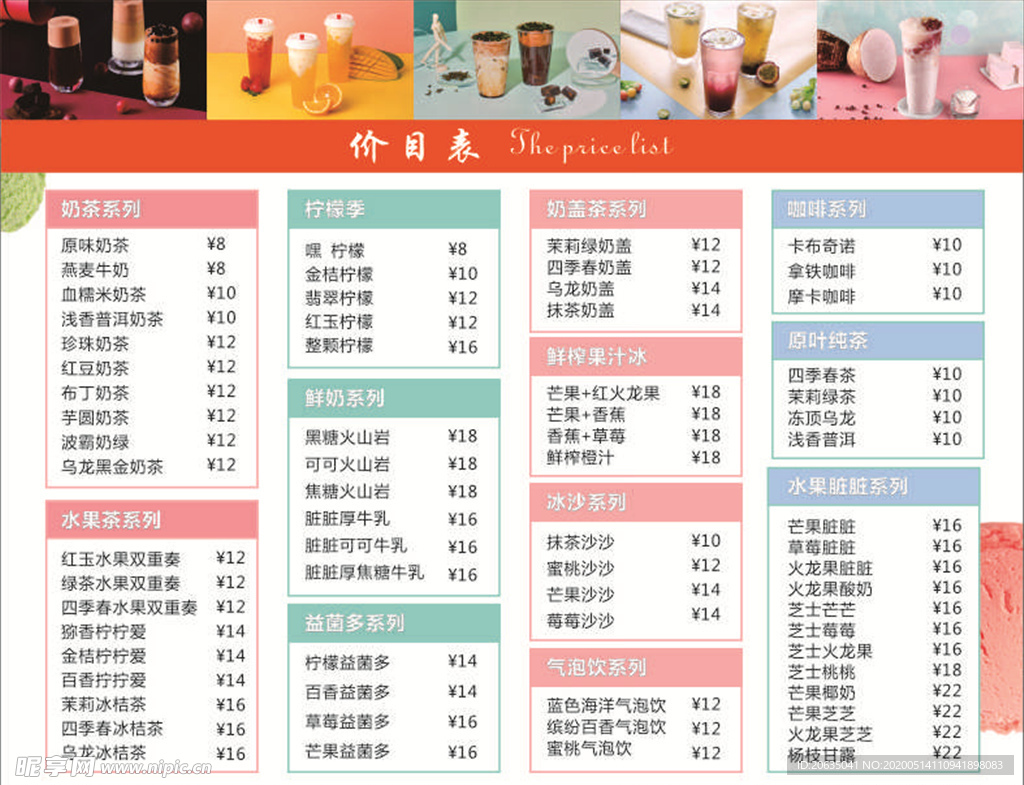 奶茶店价目表