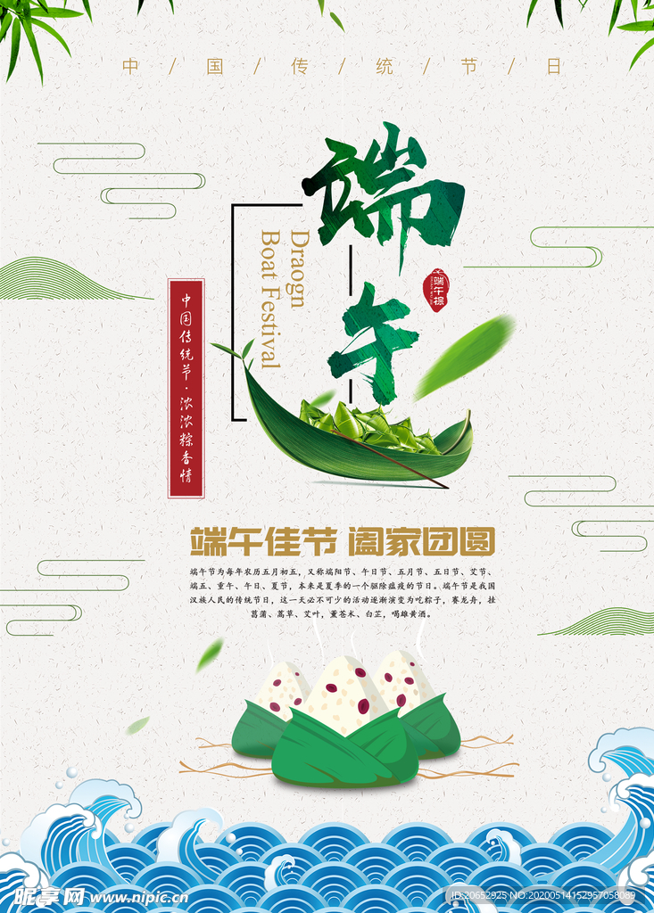 端午节