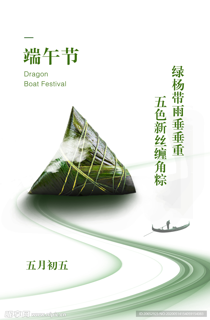 端午节