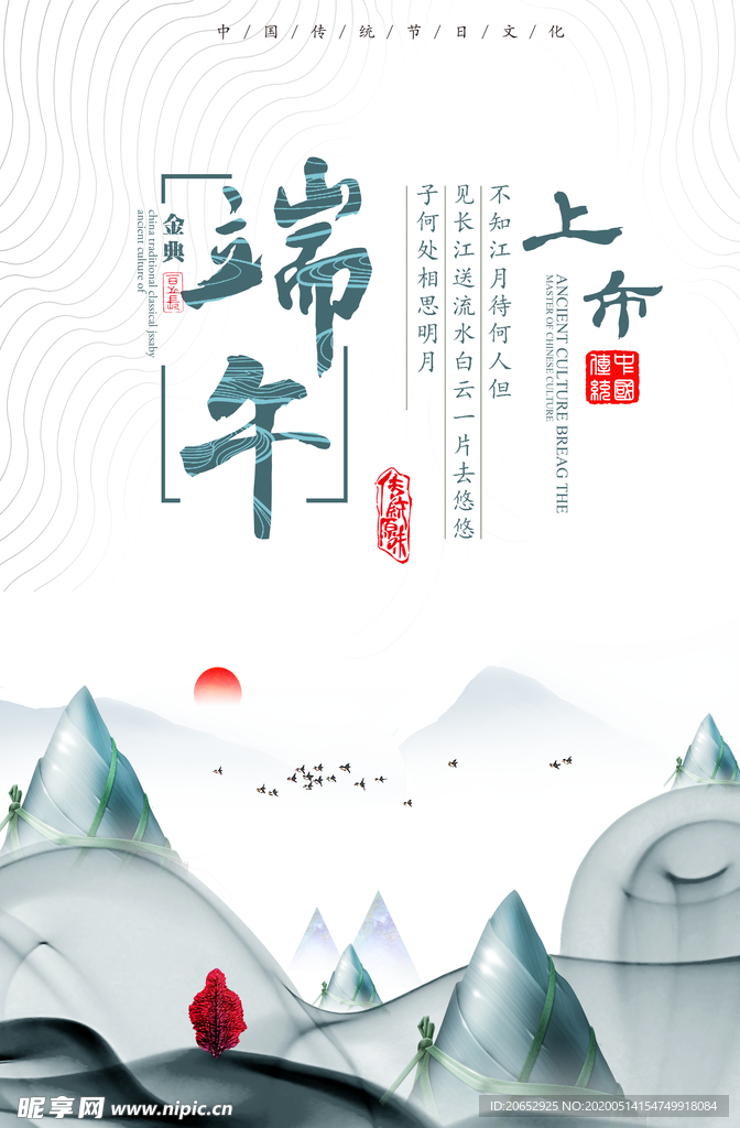 端午节