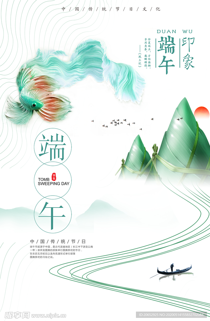 端午