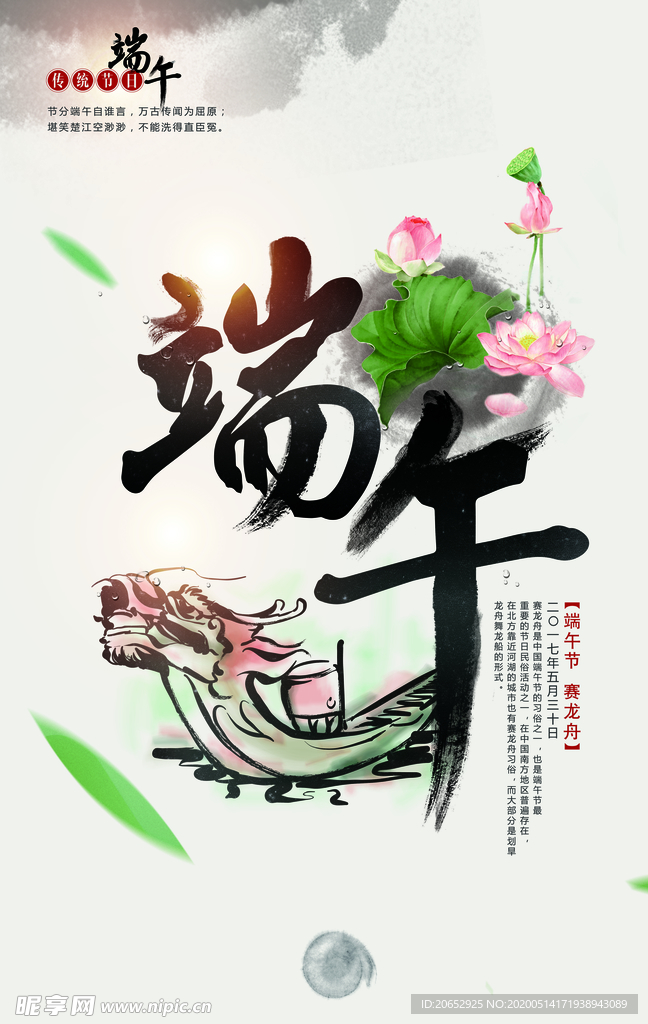 端午节
