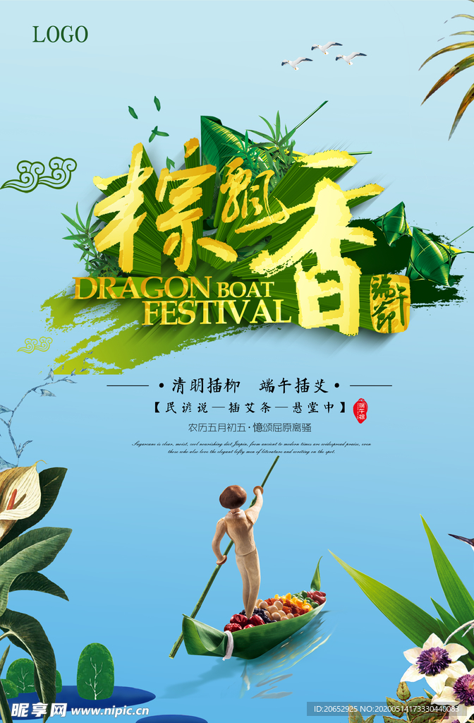 端午节