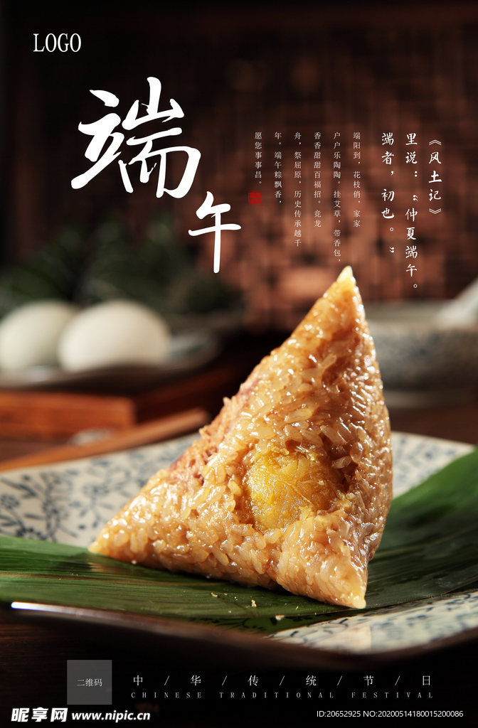 端午节