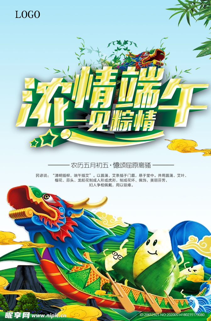 端午节