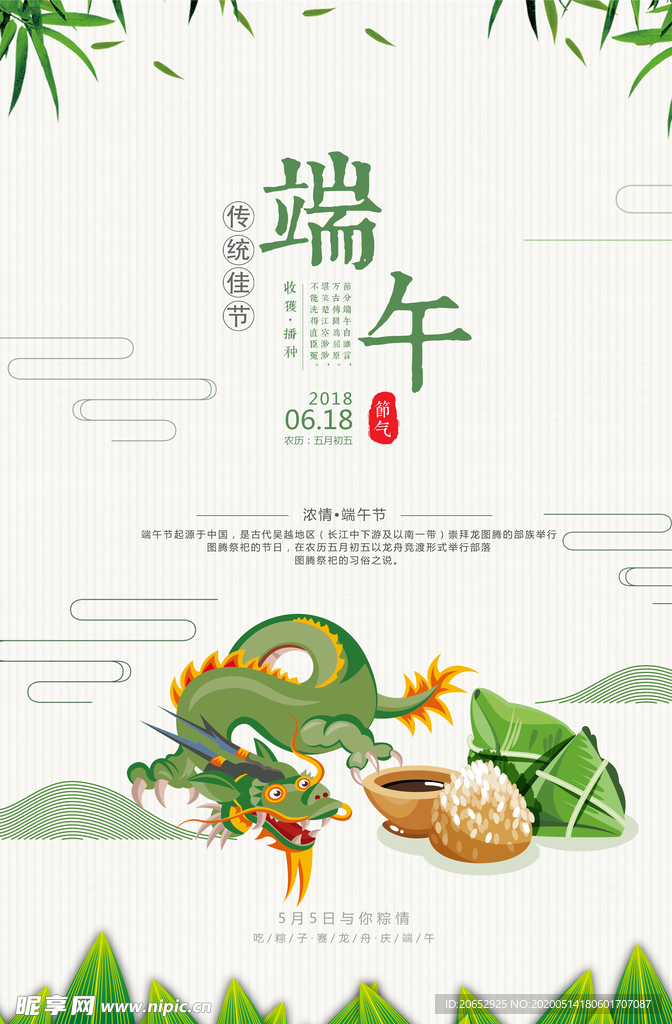 端午节