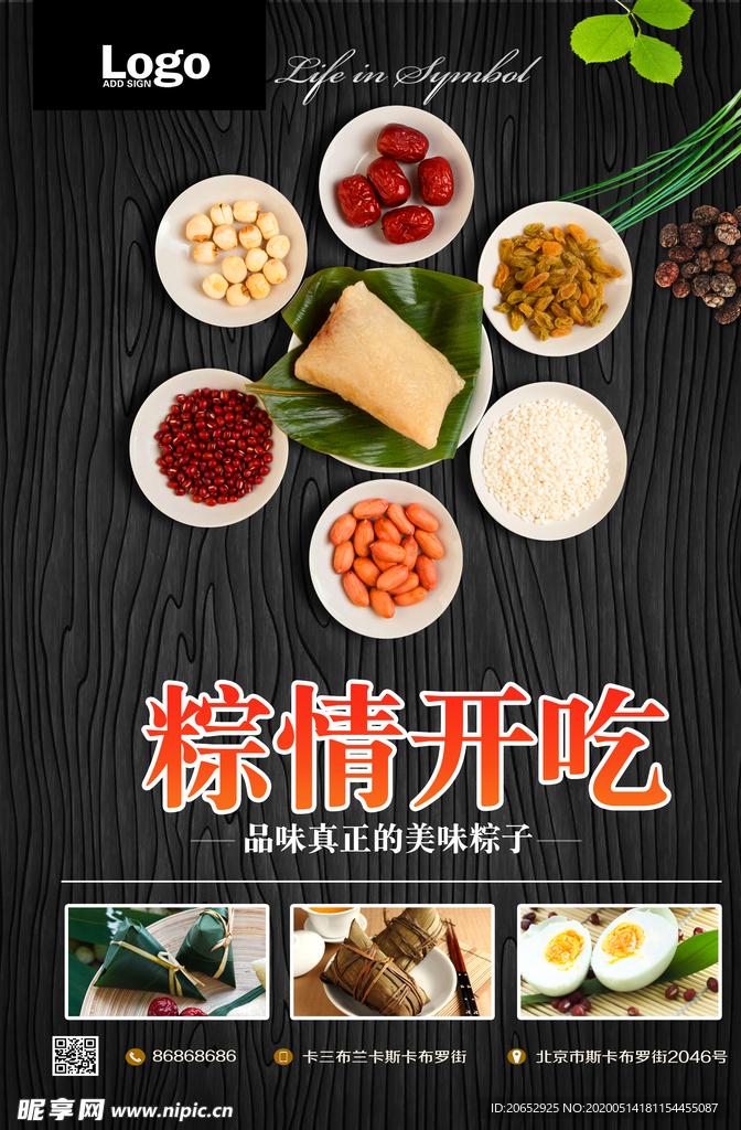 端午节