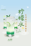柠檬水饮品广告