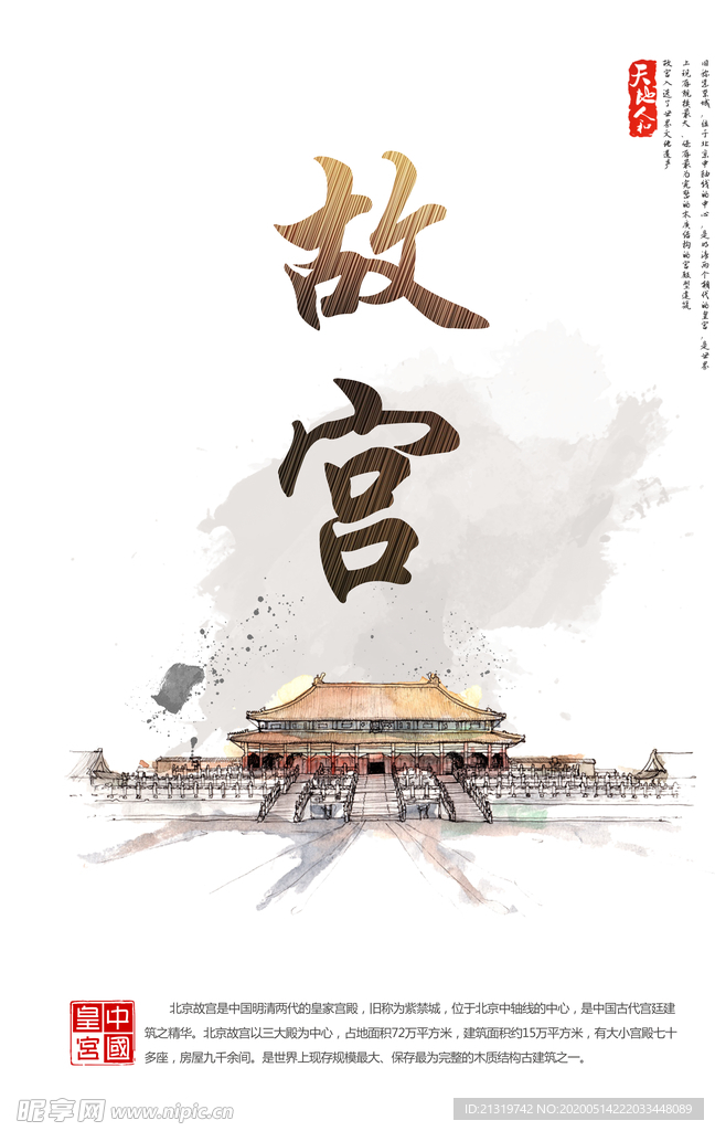 故宫