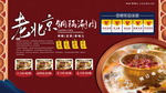 铜锅涮肉