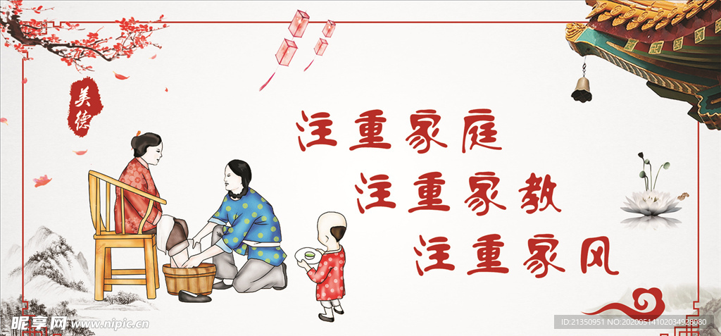 家风家教展板