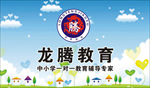 龙腾教育海报