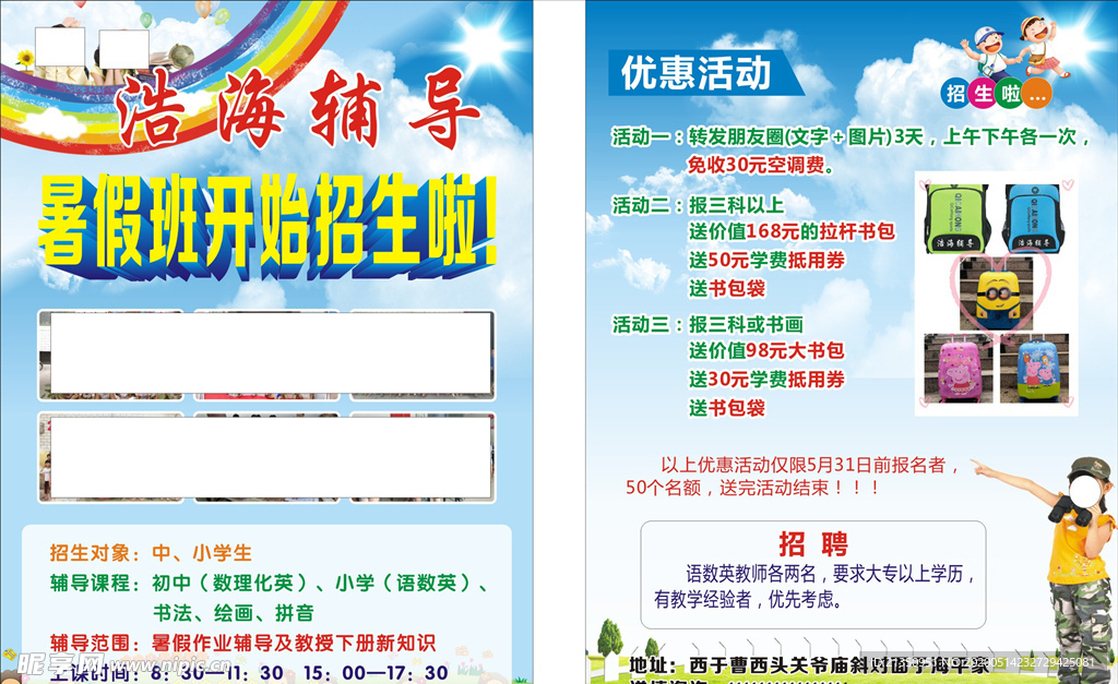 辅导班彩页