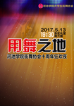 舞蹈海报