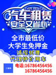 汽车租赁