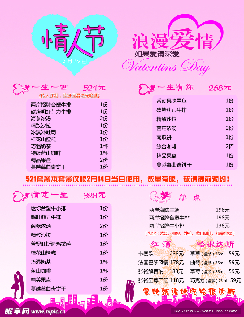 情人节  520  约会