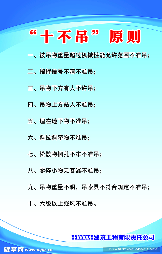 塔吊十不吊原则