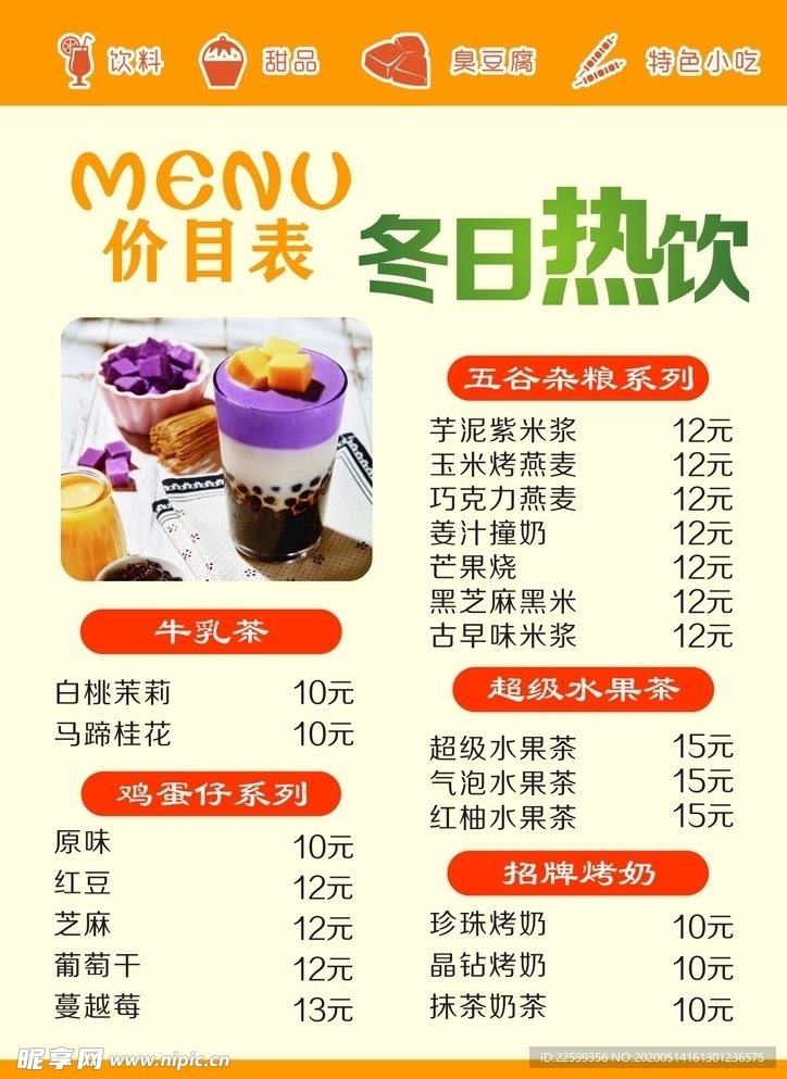 饮料价格表