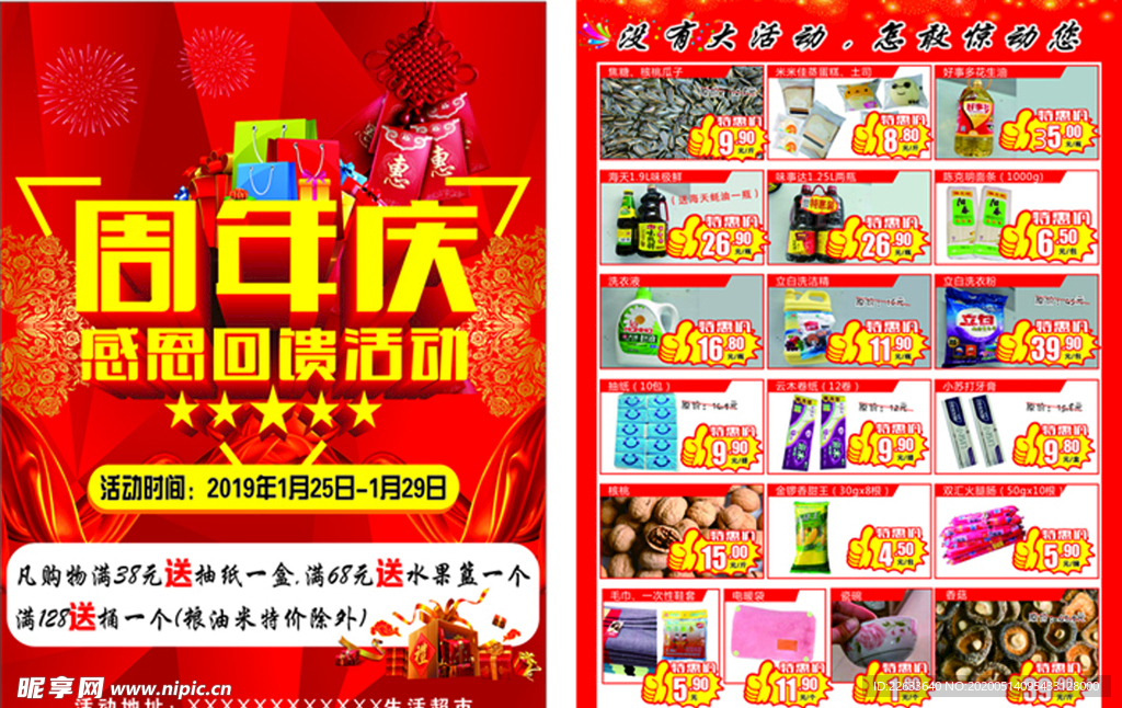 超市活动宣传海报