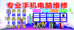专业手机电脑维修