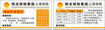中国阳光保险名片