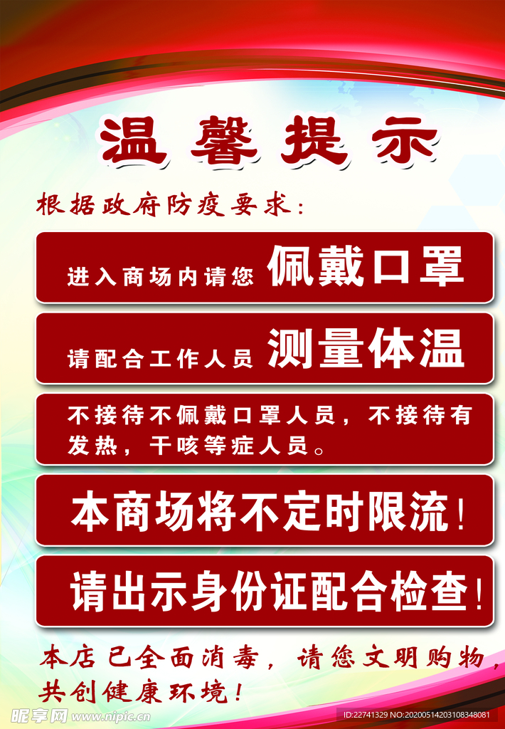 温馨提示