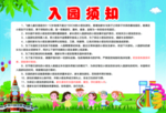 儿童游乐园入园需知