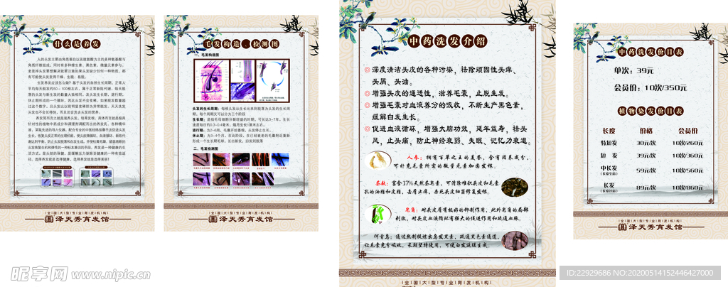 泽天秀育发馆