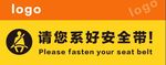 请系好安全带