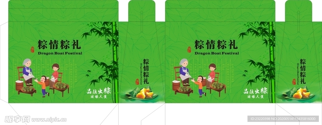 粽情棕礼